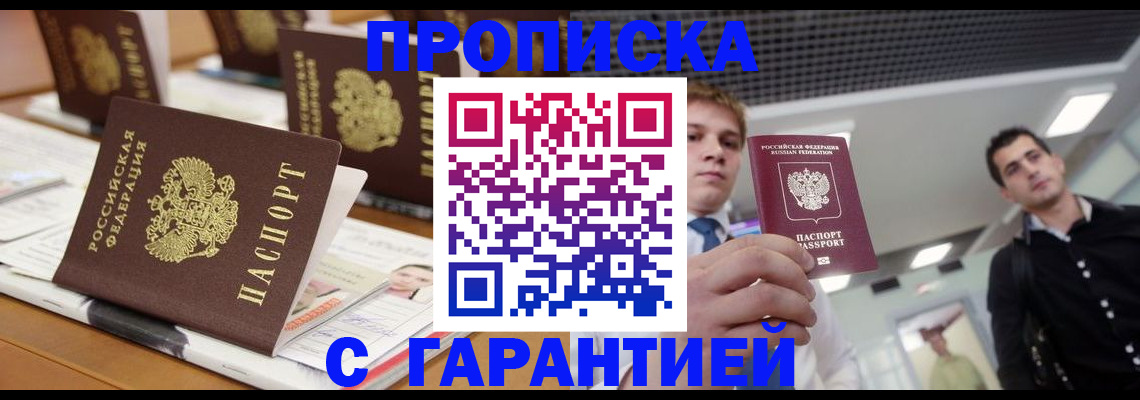 прописка гарантия в Всеволожске